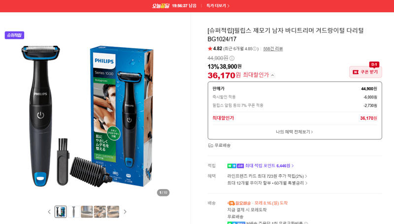필립스 바디트리머 BG1024