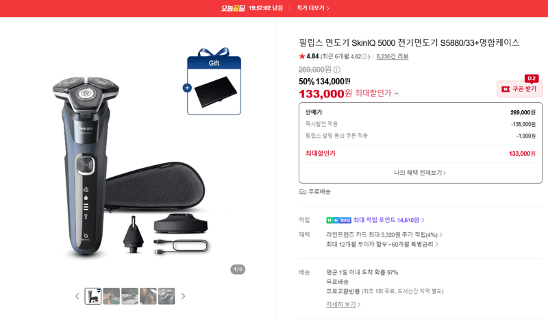 필립스 SkinIQ 5000 S5880