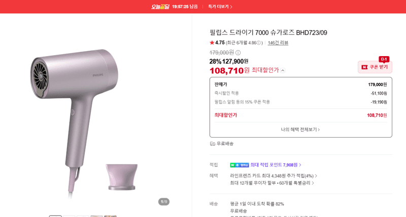필립스 드라이기 7000 슈가로즈