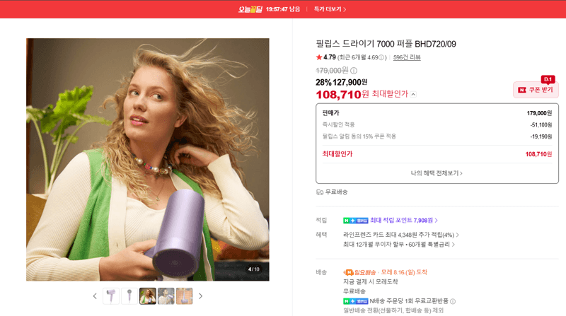 필립스 드라이기 7000 BHD720
