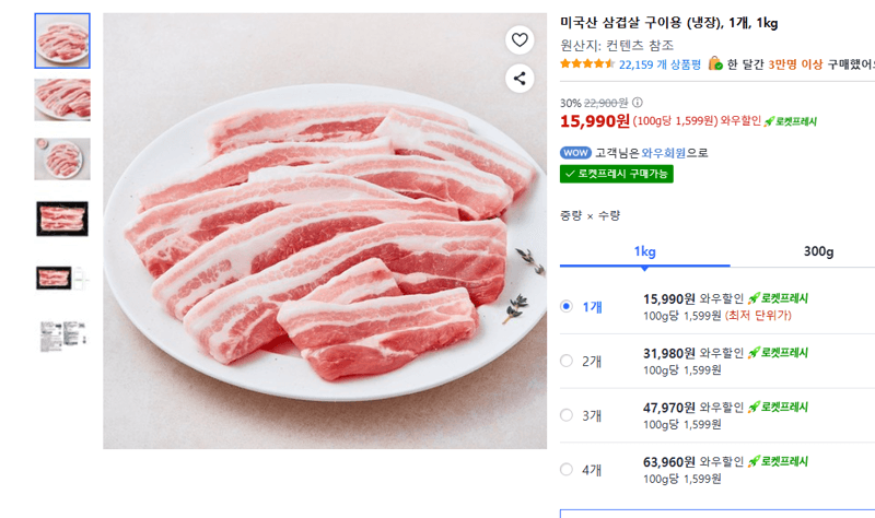 미국산 삼겹살 구이용 1kg