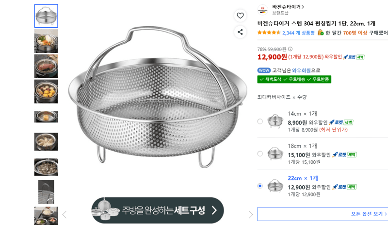 바겐슈타이거 스텐 펀칭찜기 22cm