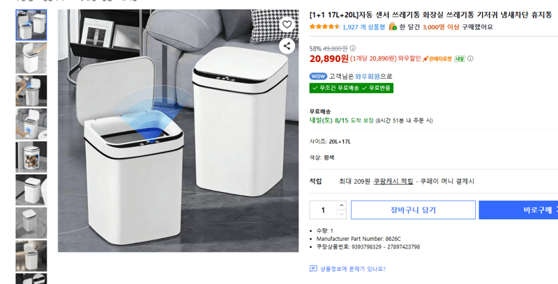 자동 센서 쓰레기통 1+1