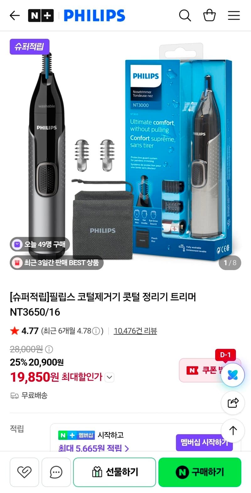 필립스 NT3650/16 코털제거기