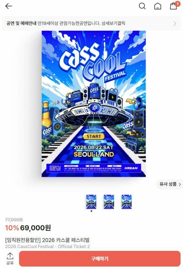 카스쿨 페스티벌 2026