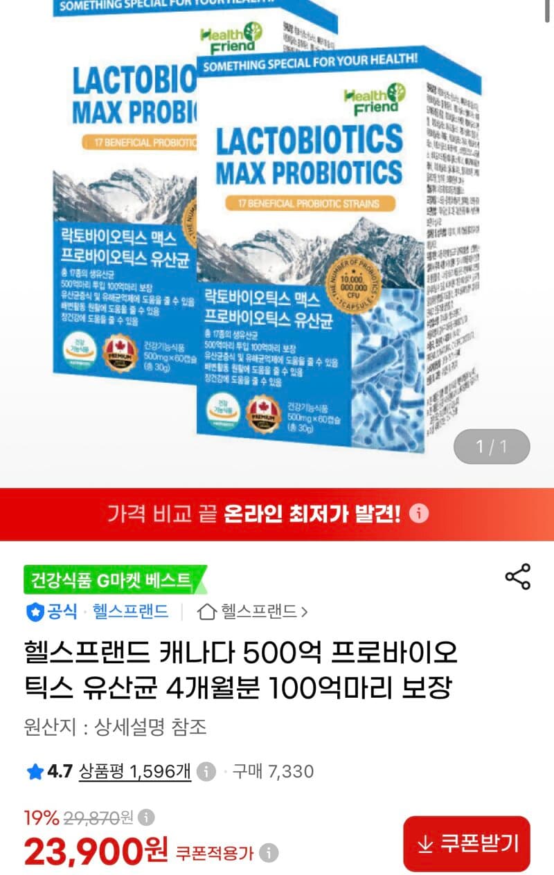 락토바이오틱스맥스 유산균 4개월