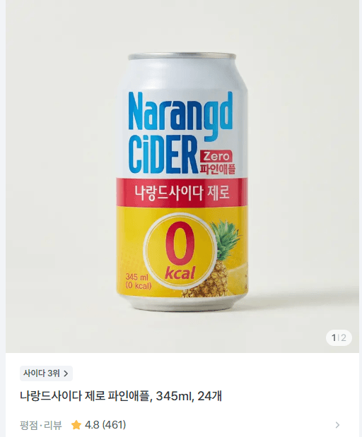 나랑드사이다 제로 파인애플 24캔