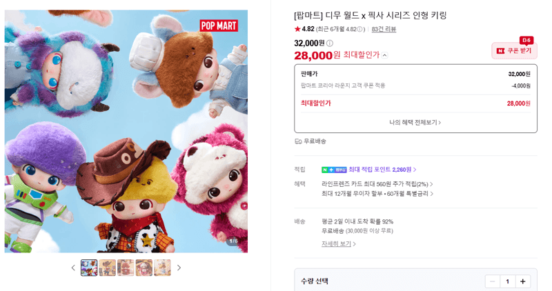 팝마트 디무 월드 x 픽사 키링