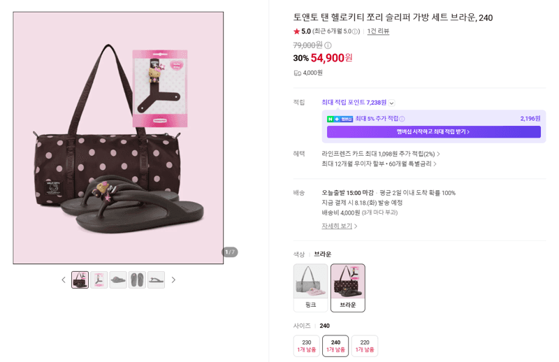 To&To Tan Hello Kitty Slipper & Bag Set