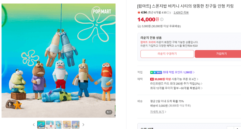 팝마트 스폰지밥 인형 키링