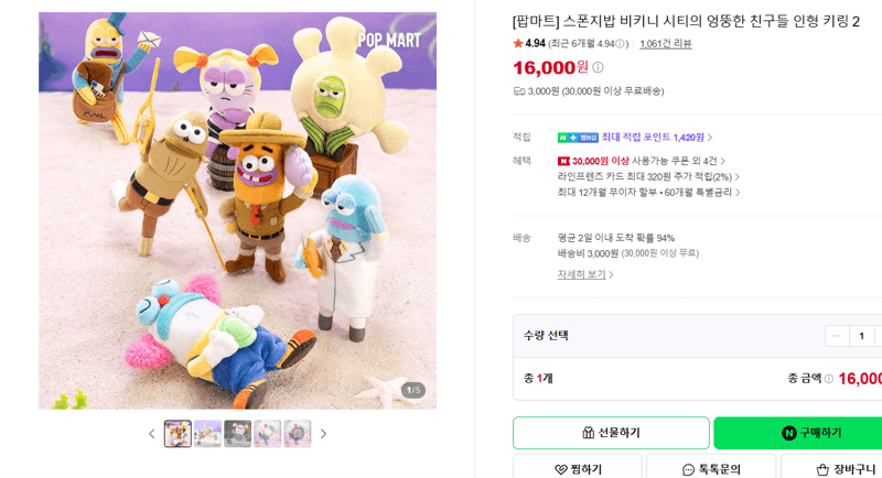 팝마트 스폰지밥 키링 2