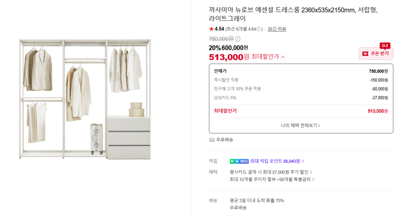 까사미아 뉴로브 드레스룸