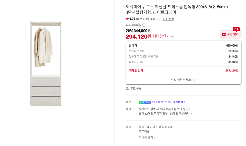 까사미아 뉴로브 드레스룸