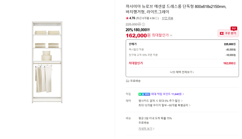 까사미아 뉴로브 에센셜 드레스룸