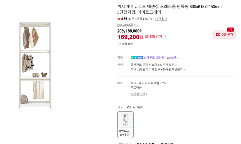 까사미아 뉴로브 드레스룸