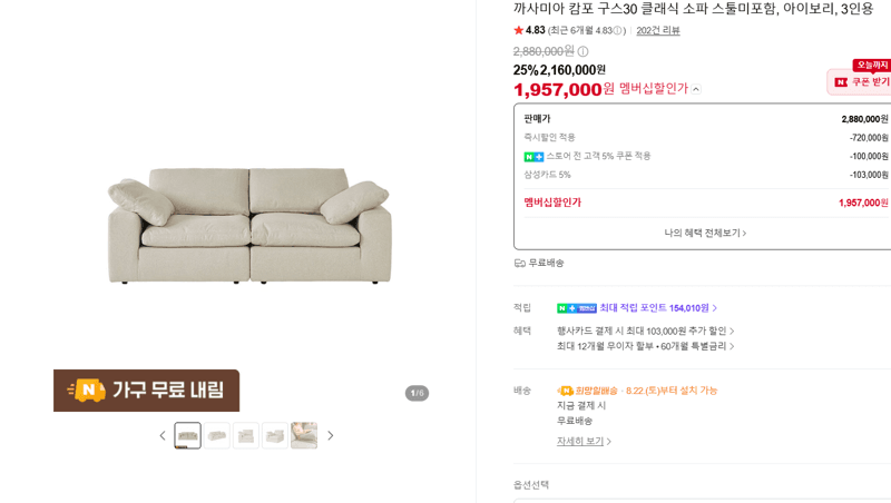 까사미아 캄포 구스30 클래식 소파
