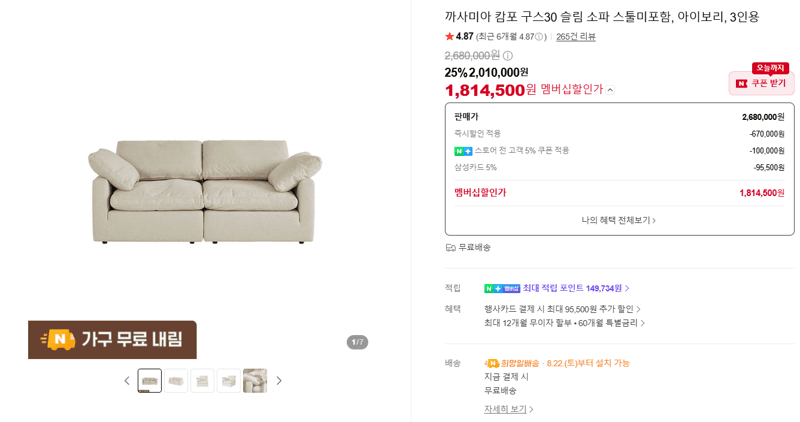 까사미아 캄포 구스30 슬림 소파