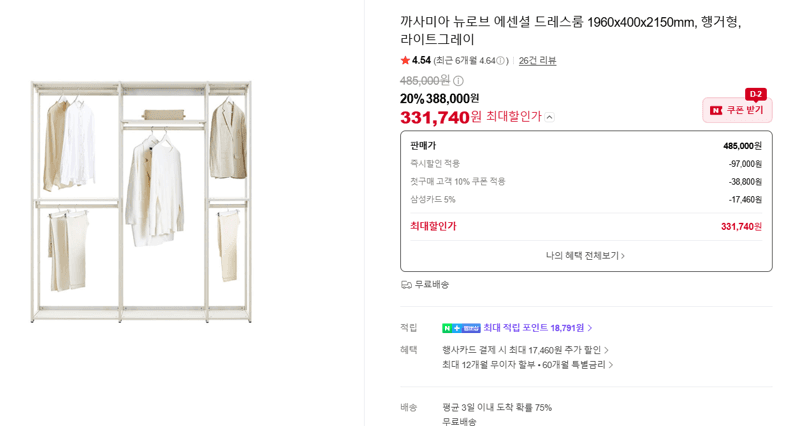 까사미아 뉴로브 에센셜 드레스룸