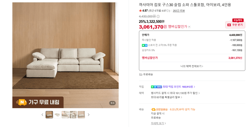 까사미아 캄포 구스30 슬림 4인용