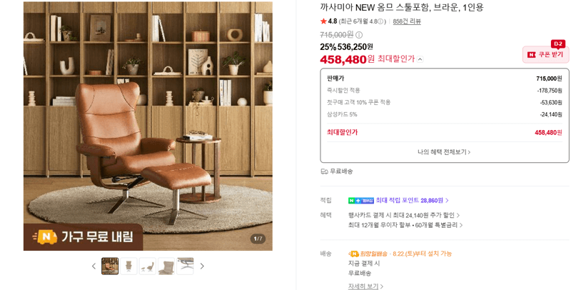 까사미아 NEW 옴므 1인용 소파