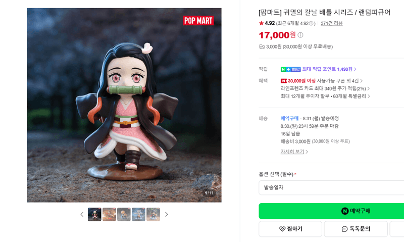 팝마트 귀멸의 칼날 배틀 피규어