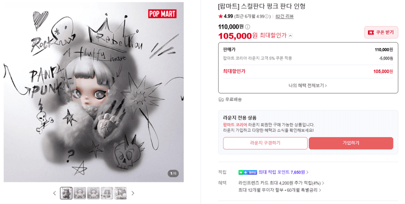 팝마트 스컬판다 펑크 판다