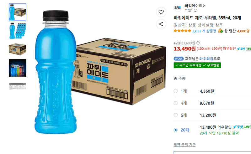 파워에이드 제로 355ml 20개