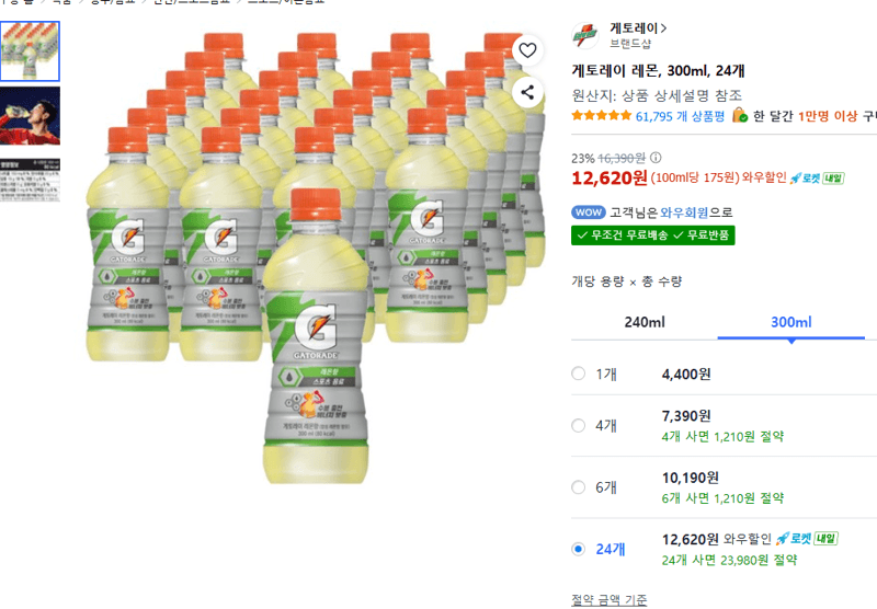 게토레이 레몬 300ml 24개