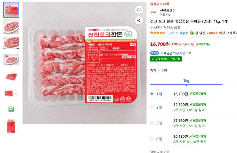 Seonjin Korean Pork Loin Flower Meat 1kg