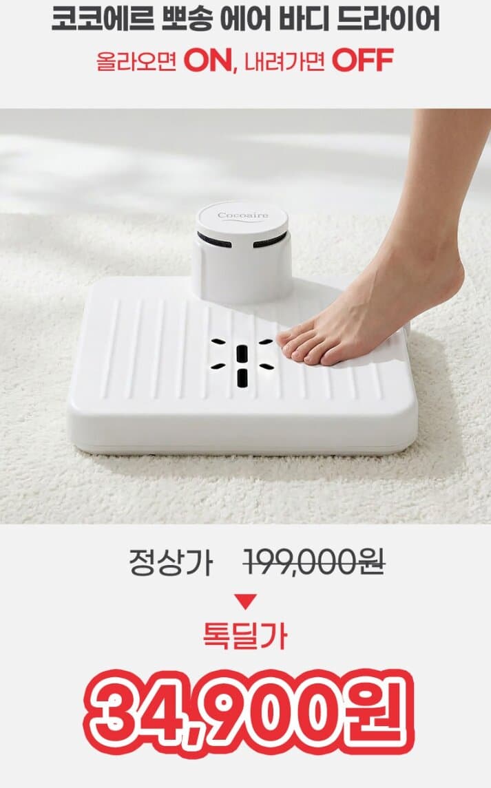 코코에르 에어 바디 드라이어