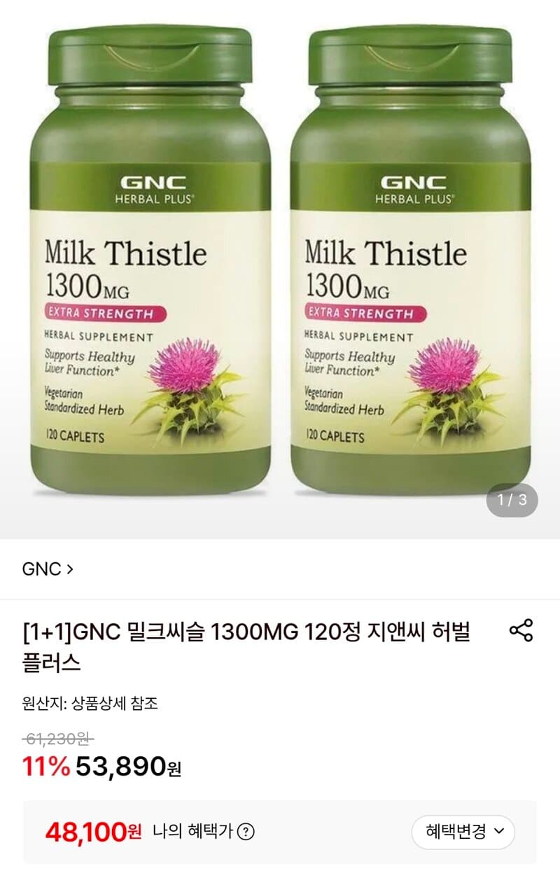 GNC 밀크씨슬 1300mg 120정