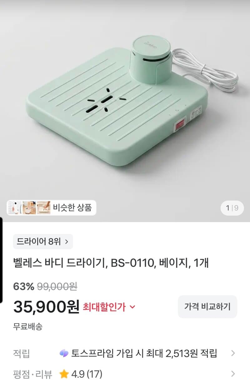 벨레스 BS-0110 바디 드라이기