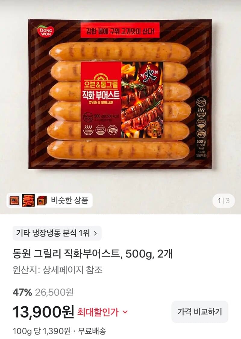 동원 그릴리 직화부어스트