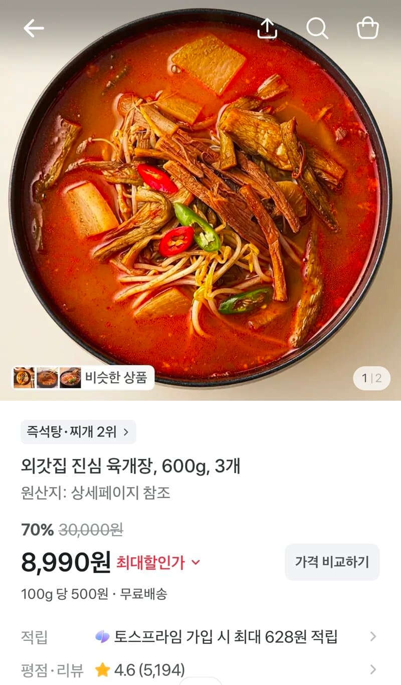 외갓집 진심 육개장 600g