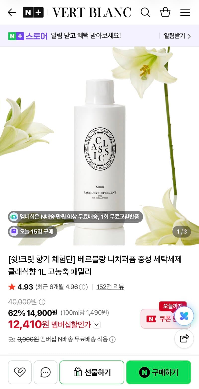 베르블랑 아기세제 1L