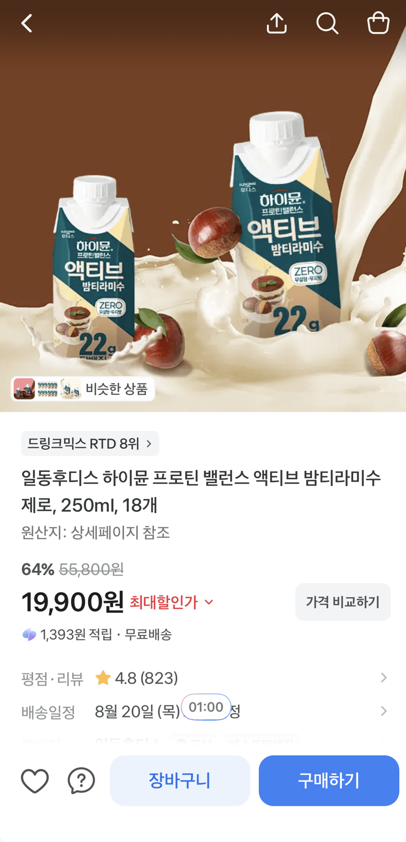 하이뮨 프로틴 액티브 밤티라미수 제로