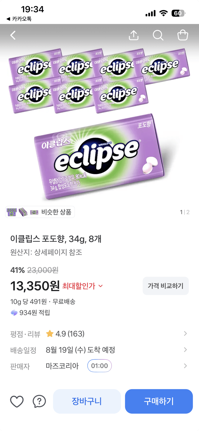 이클립스 포도향 34g 8개