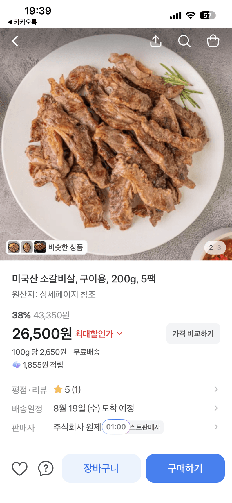미국산 소갈비살 200g 5팩