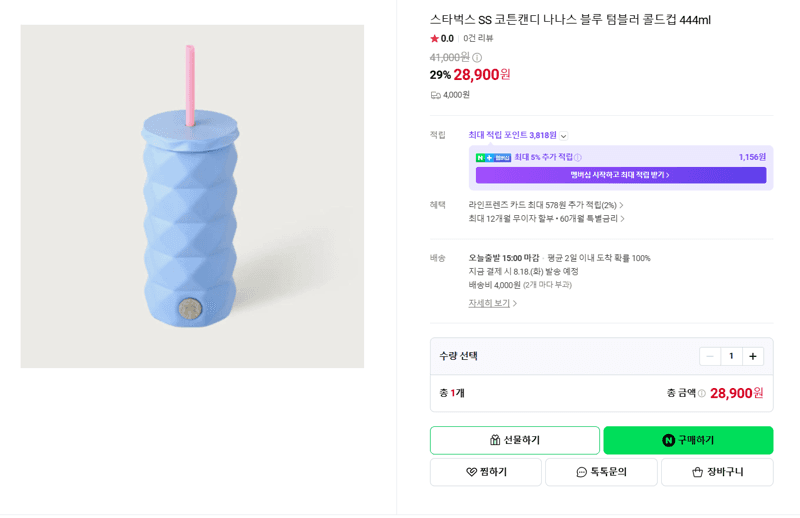 스타벅스 코튼캔디 텀블러 444ml