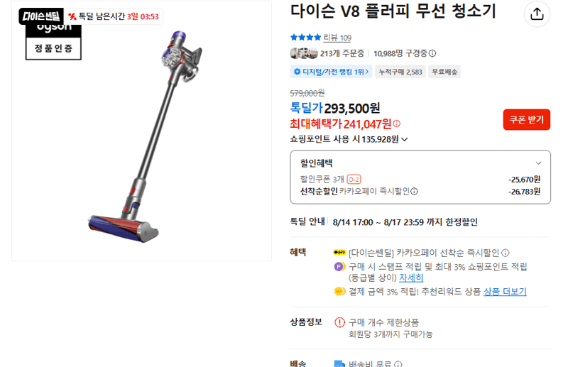 다이슨 V8 플러피 청소기