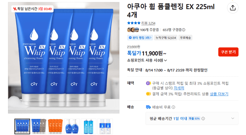 아쿠아 휩 폼클렌징 EX