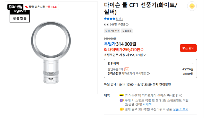 다이슨 쿨 CF1 선풍기