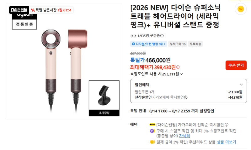 다이슨 슈퍼소닉 트래블