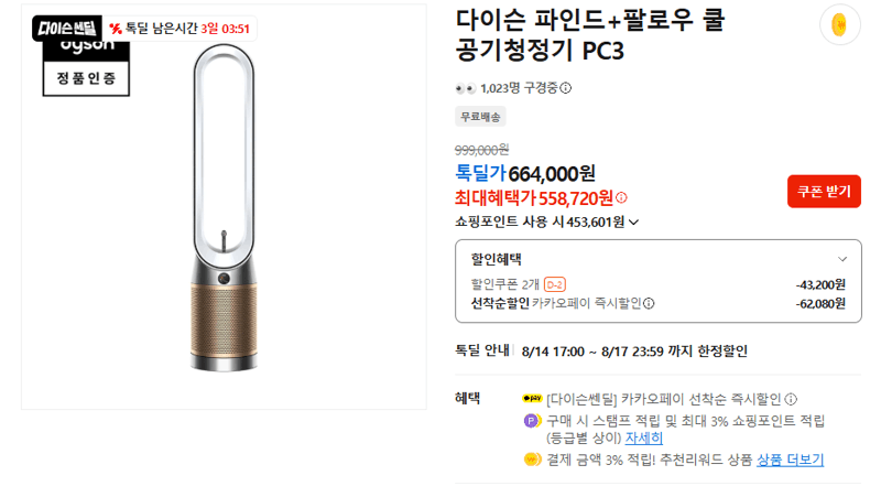 다이슨 공기청정기 PC3