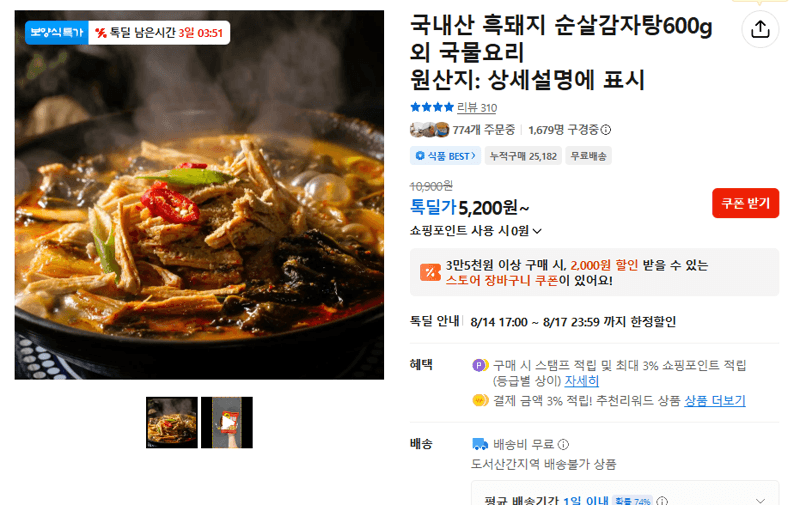 국내산 흑돼지 순살감자탕