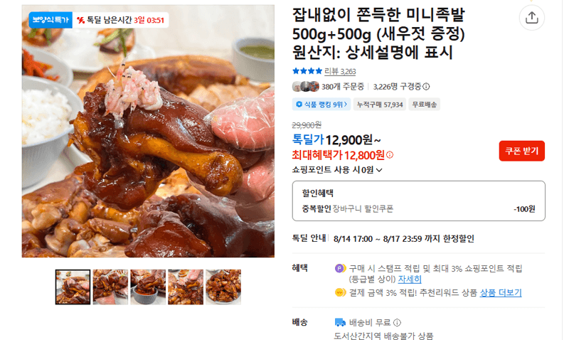 미니족발 500g×2