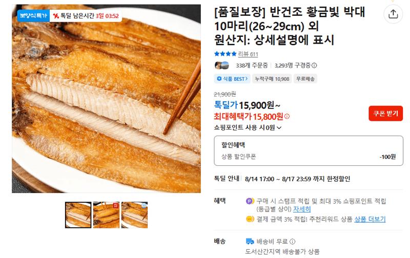 반건조 박대 10마리