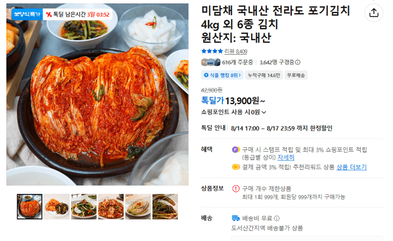 미담채 전라도 포기김치 4kg