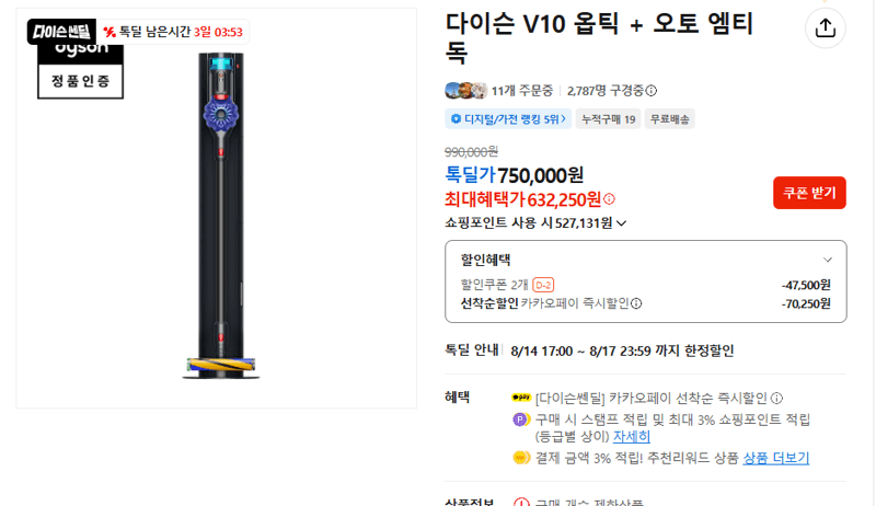 다이슨 V10 옵틱 + 오토 엠티 독