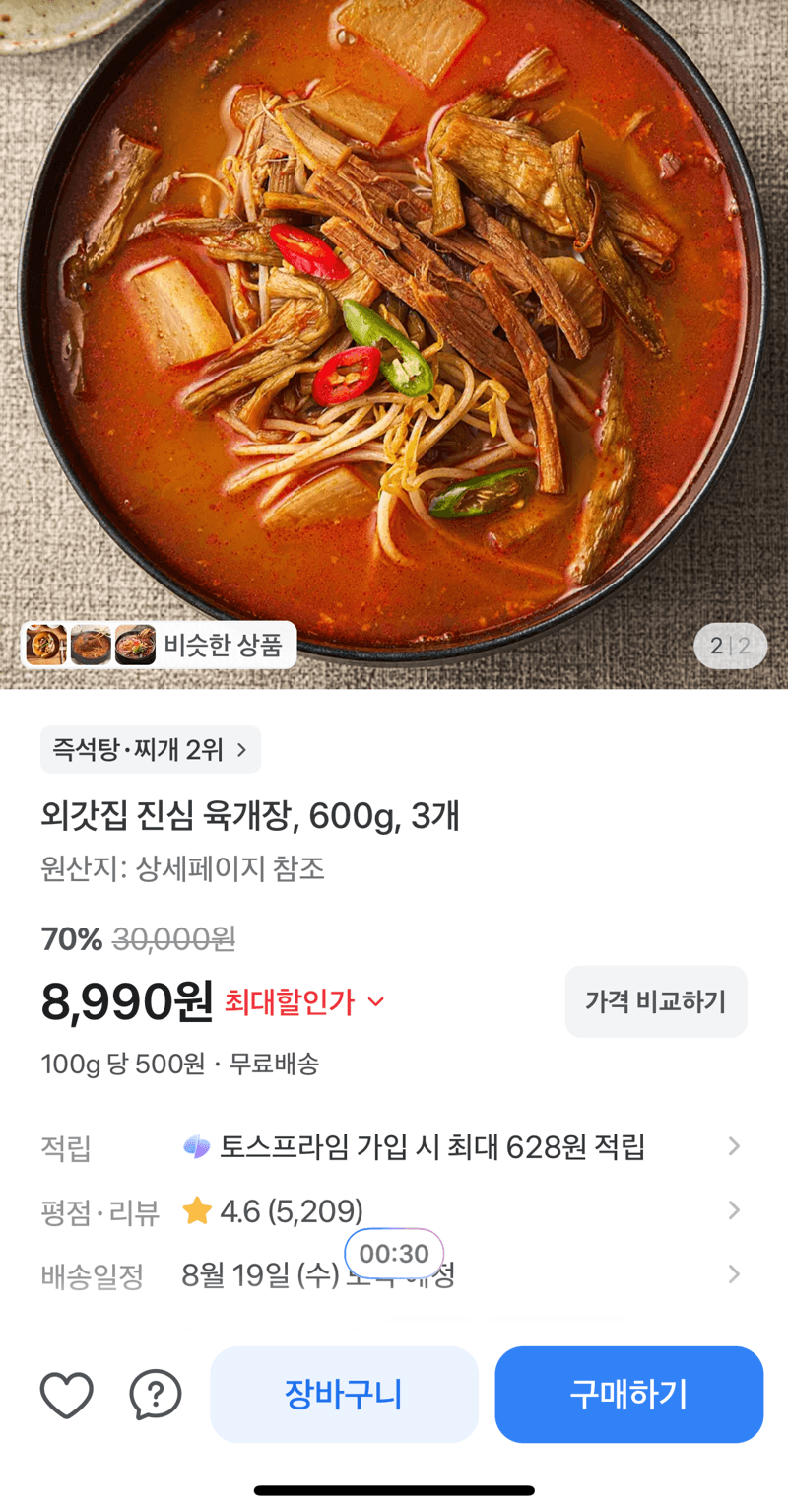 외갓집 진심 육개장 600g 3개